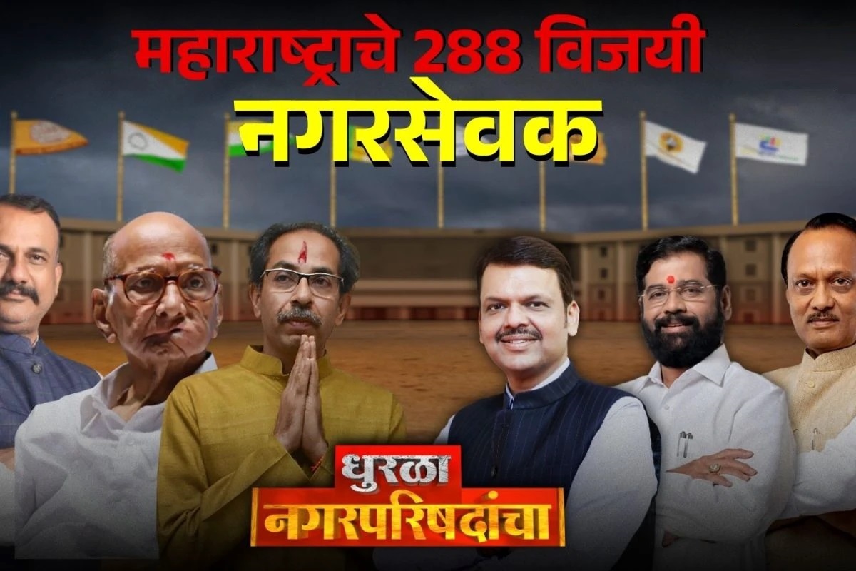 Maharashtra Nagarpalika Nagarparishad Nagarpanchayat Winner List 2025