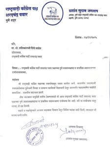 प्रशांत जगताप यांचा राष्ट्रवादी काँग्रेस (Sharad Pawar) पुणे शहराध्यक्ष पदाचा राजीनामा