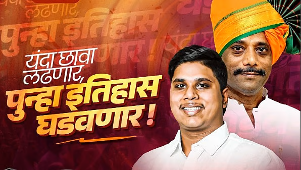 Pune Municipal Corporation Elections Ravindra Dhangekar news