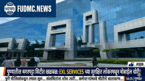 पुण्यातील मगरपट्टा सिटीत खळबळ: EXL SERVICES च्या सुरक्षित लॉकरमधून मोबाईल चोरी! - Tower 9
