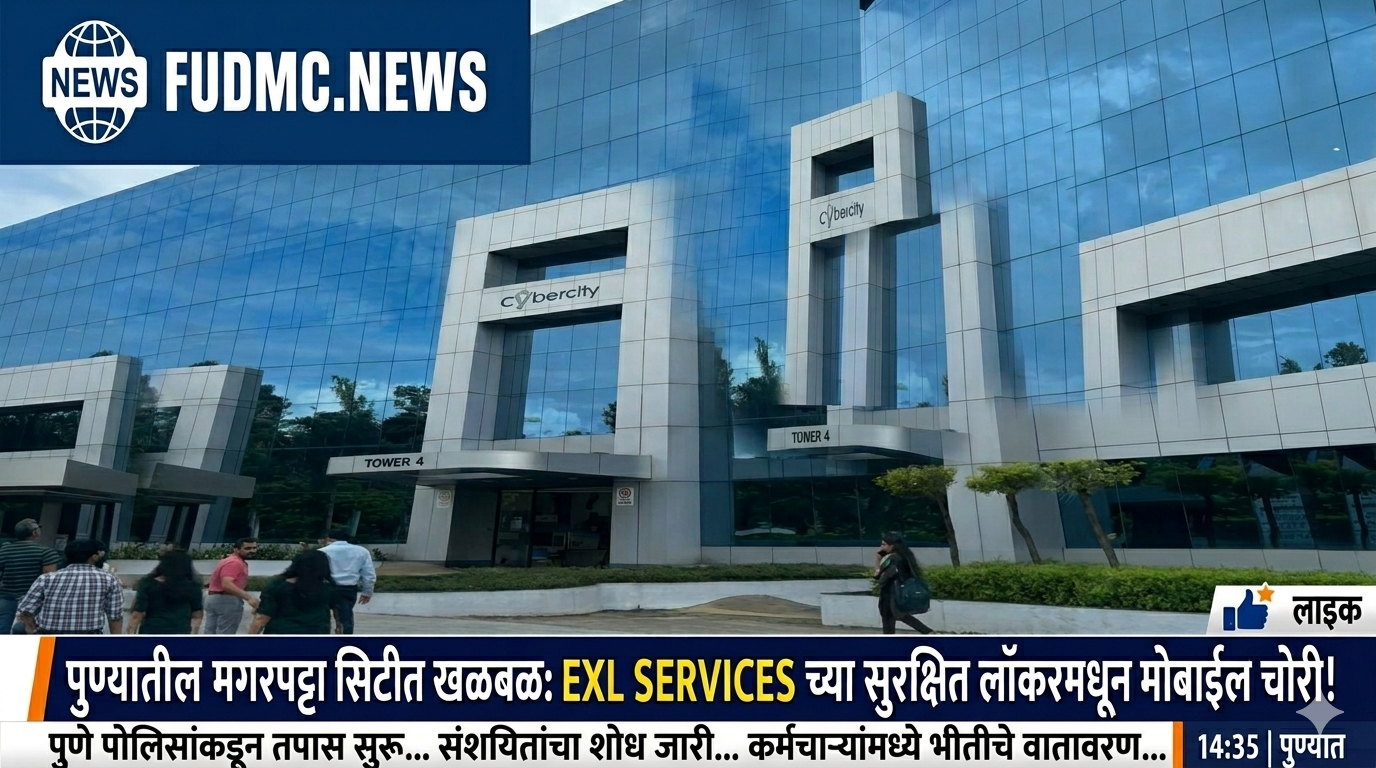 पुण्यातील मगरपट्टा सिटीत खळबळ: EXL SERVICES च्या सुरक्षित लॉकरमधून मोबाईल चोरी! - Tower 9