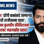 संविधानाचा अपमान सहन करणार नाही! ‘त्या’ मंत्र्यांनी तत्काळ राजीनामा द्यावा; Kuldeep Kirtirajan यांचा संताप.