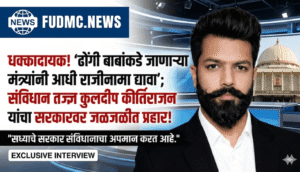संविधानाचा अपमान सहन करणार नाही! 'त्या' मंत्र्यांनी तत्काळ राजीनामा द्यावा; Kuldeep Kirtirajan यांचा संताप.