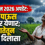 Monsoon 2026 Updates; यंदा पाऊस लवकर येणार; उष्णतेतून मोठा दिलासा