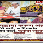 प्रेमविवाहाचा करुण अंत: १२ वर्षांचे नाते, ७ दिवसांत हिंसाचारात बदल; पत्नीवर जीवघेणा हल्ला – Aundh Road Pune Incident