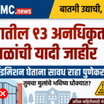 Pune List of 13 Unauthorized Schools यादी जाहीर.. पालकांनो, ऍडमिशन घेताना सावध राहा!