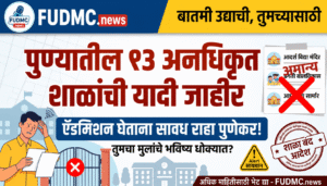 Pune List of 13 Unauthorized Schools
