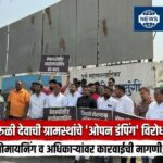 उरुळी देवाची-फुरसुंगी कचरा डेपोवर नगरसेवकांचा हल्लाबोल! ‘ओपन डंपिंग’ विरोधात गाड्या अडवत तीव्र आंदोलन!