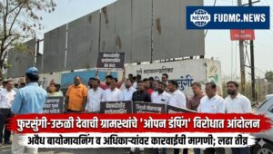 उरुळी देवाची-फुरसुंगी कचरा डेपोवर नगरसेवकांचा हल्लाबोल! ‘ओपन डंपिंग’ विरोधात गाड्या अडवत तीव्र आंदोलन!