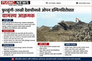 Pune Garbage Dumping