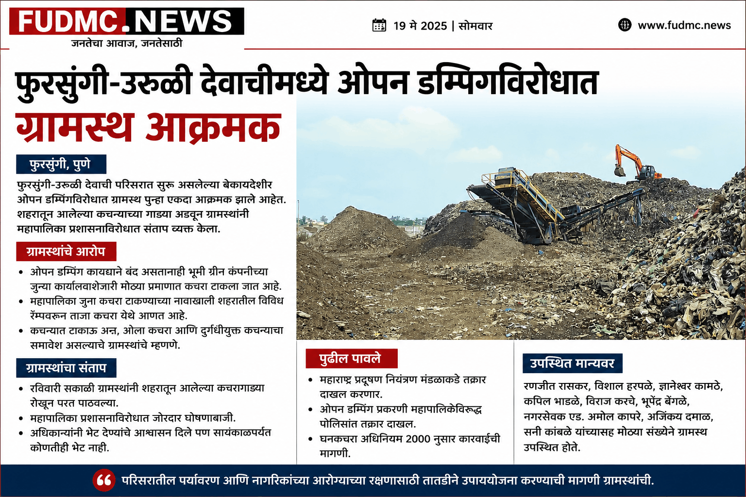 Pune Garbage Dumping