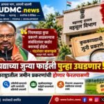 कुळकायद्याच्या जुन्या फाईली पुन्हा उघडणार? Maharashtra Kul Kayda प्रकरणांची फेरतपासणी ?
