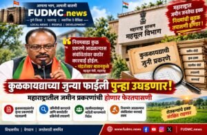 Maharashtra Kul Kayda