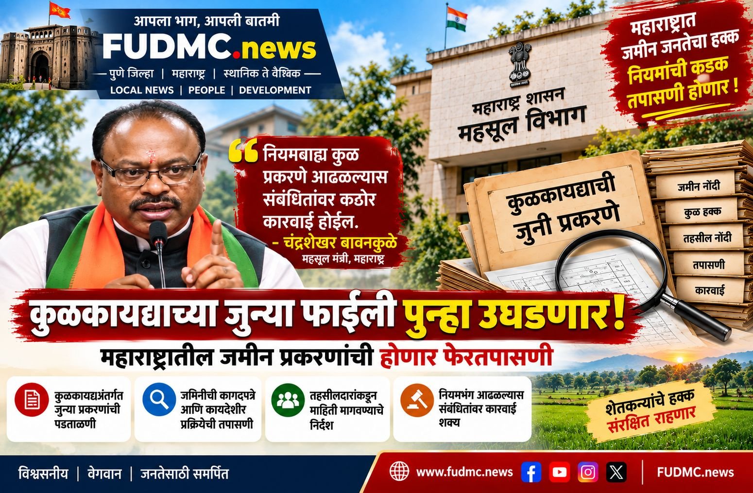 Maharashtra Kul Kayda