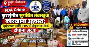फुरसुंगीमध्ये सुगंधित तंबाखू निर्मितीचा पर्दाफाश; FDA-गुन्हे शाखेचा छापा, ₹32 लाखांचा मुद्देमाल जप्त